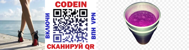 Codein напиток Lean (лин)  ссылка на мегу зеркало  Мезень 
